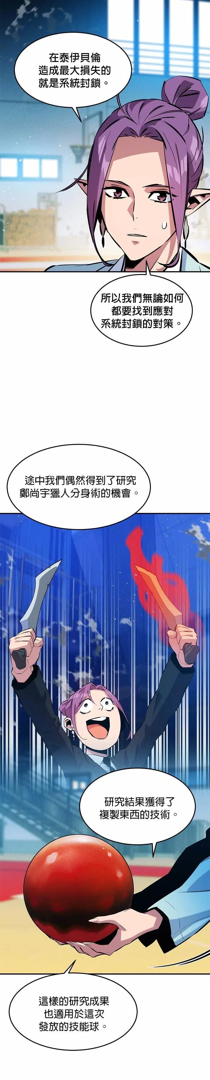 第146话 两年 第27页