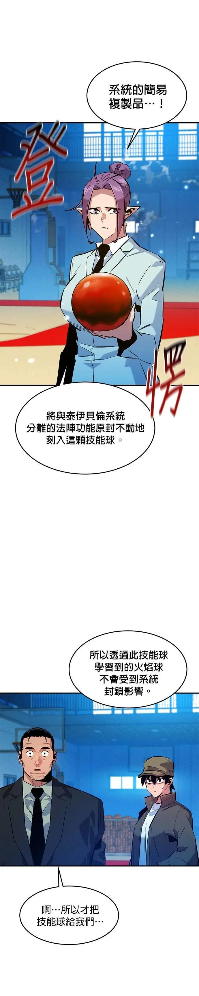 第146话 两年 第28页