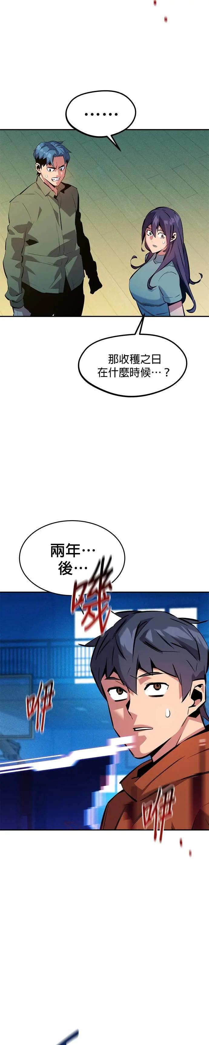 第146话 两年 第31页