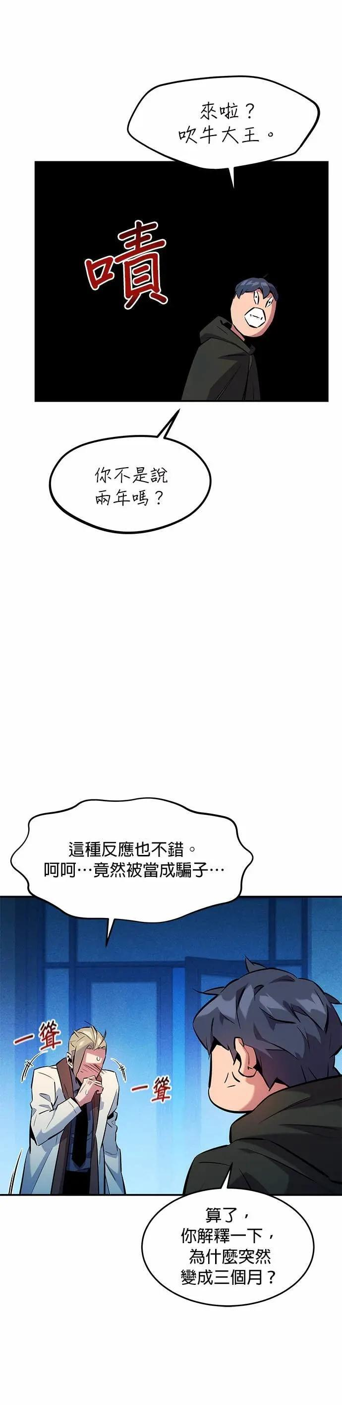 第147话 不需要这样的世界 第6页