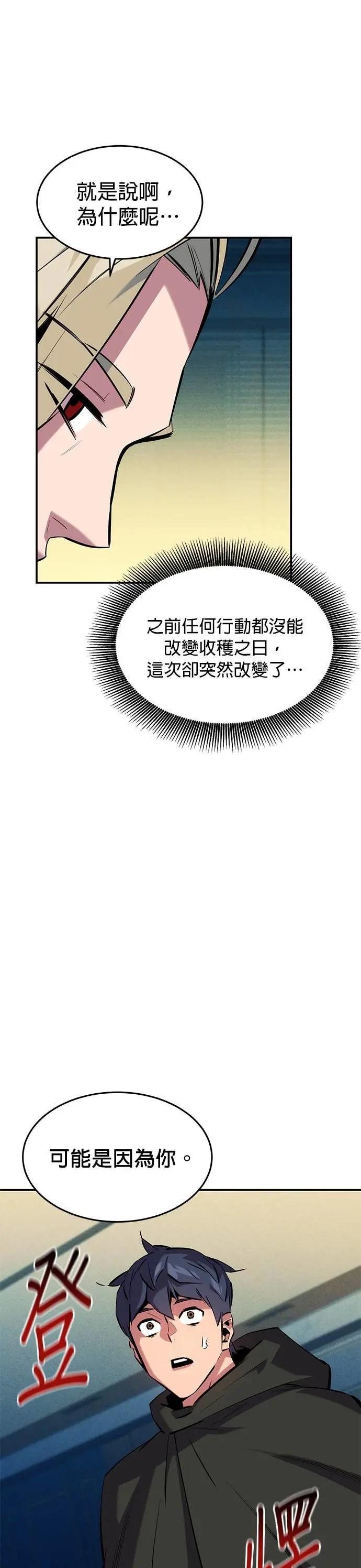 第147话 不需要这样的世界 第7页