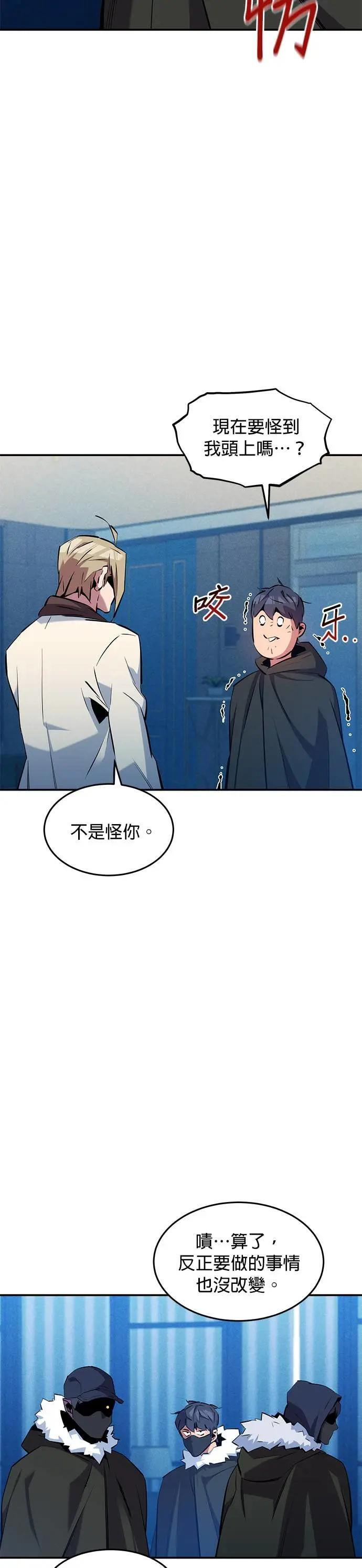 第147话 不需要这样的世界 第8页