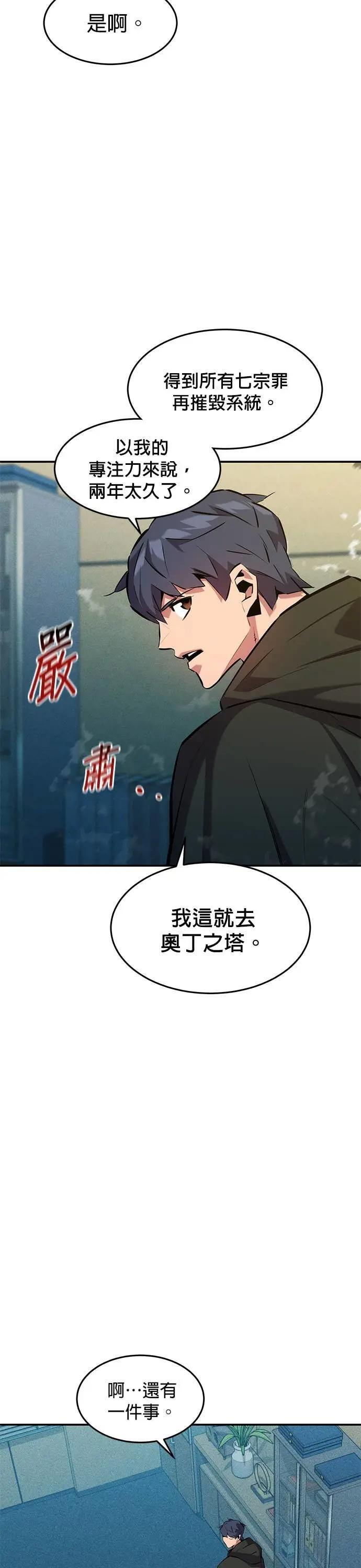 第147话 不需要这样的世界 第9页
