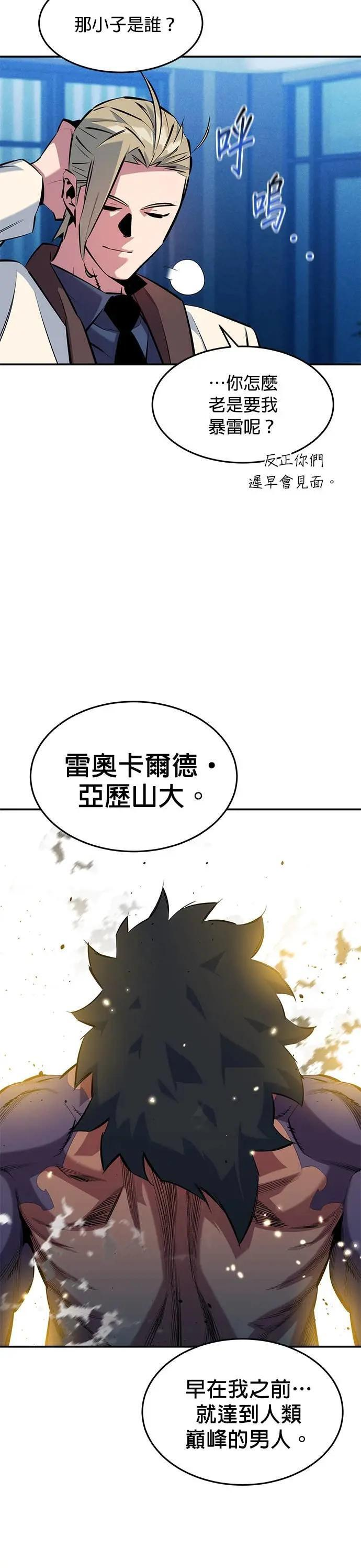 第147话 不需要这样的世界 第11页