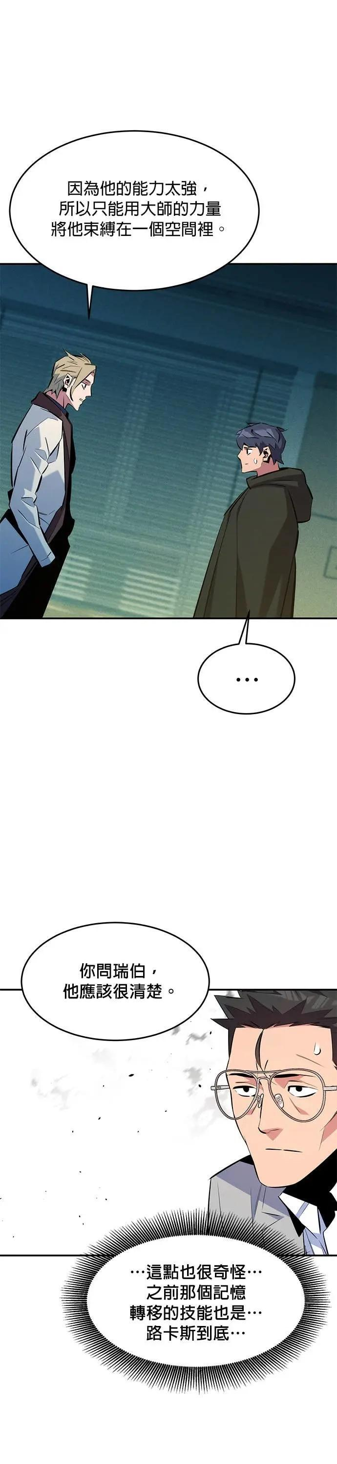 第147话 不需要这样的世界 第12页