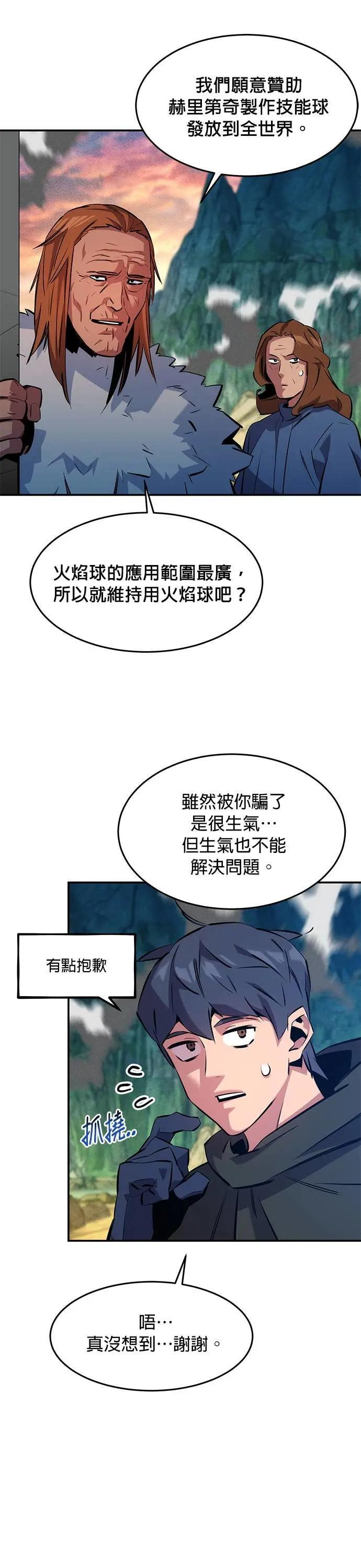 第147话 不需要这样的世界 第17页