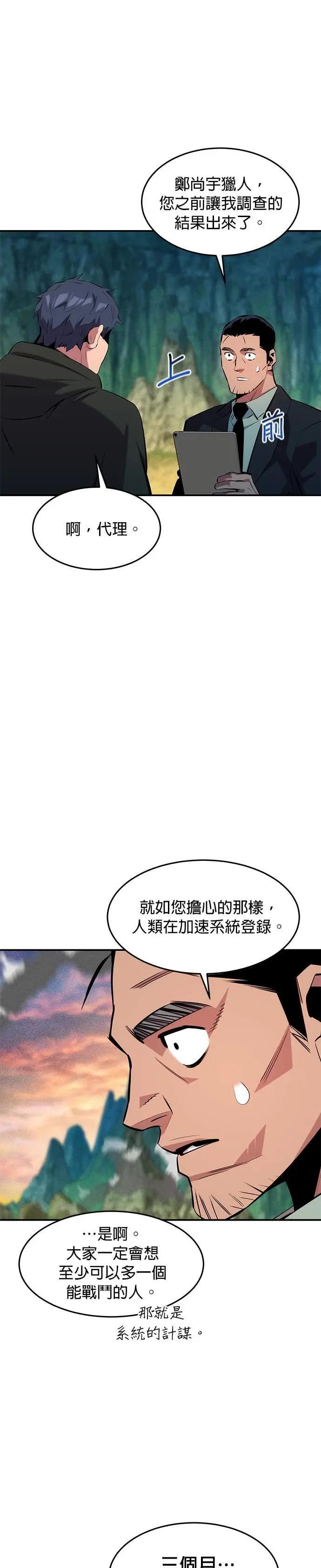 第147话 不需要这样的世界 第18页
