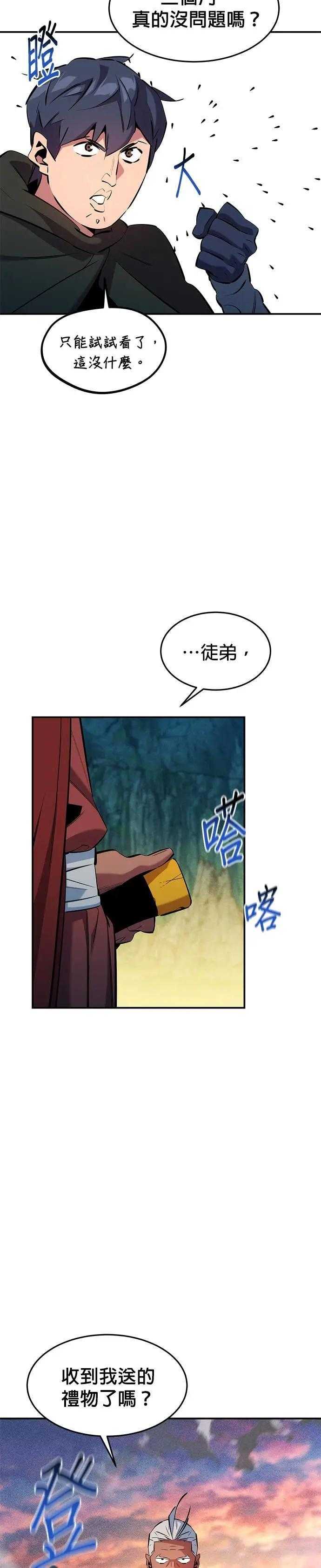 第147话 不需要这样的世界 第19页