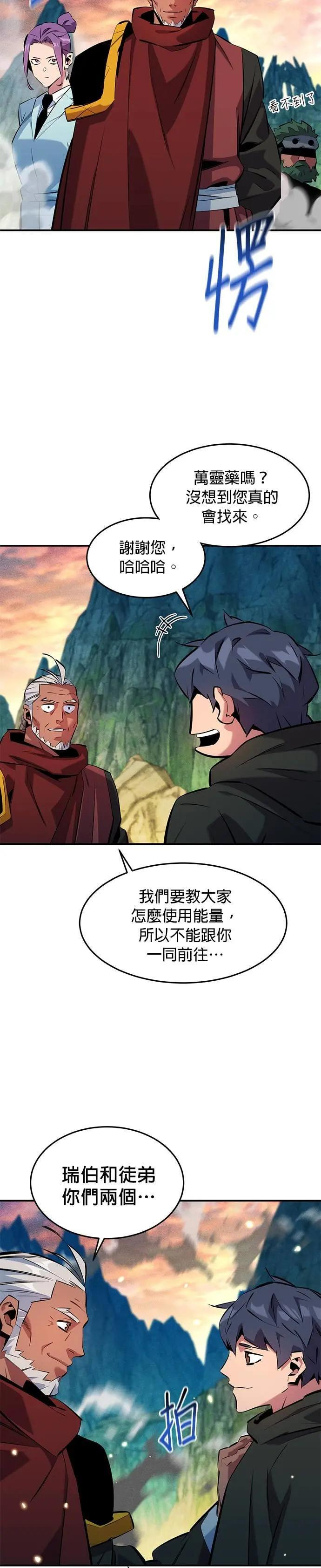 第147话 不需要这样的世界 第20页