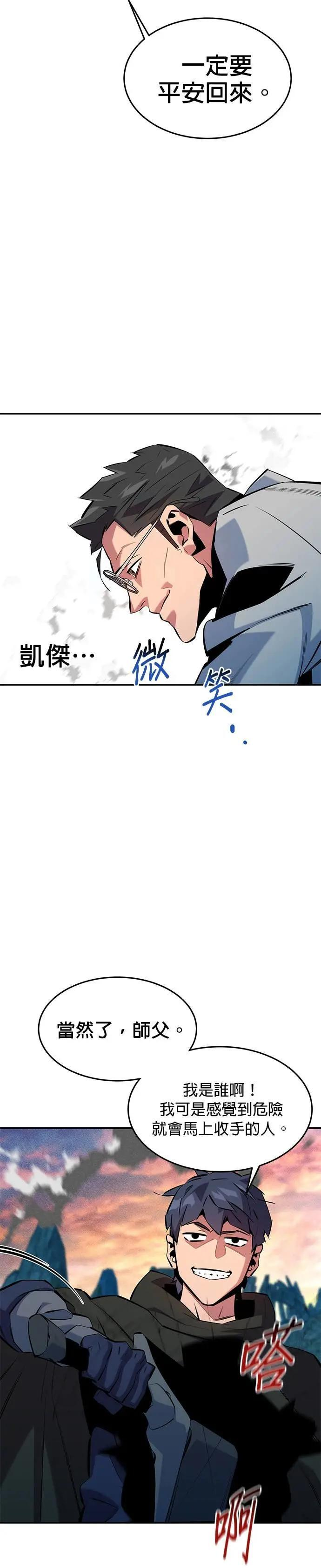 第147话 不需要这样的世界 第21页