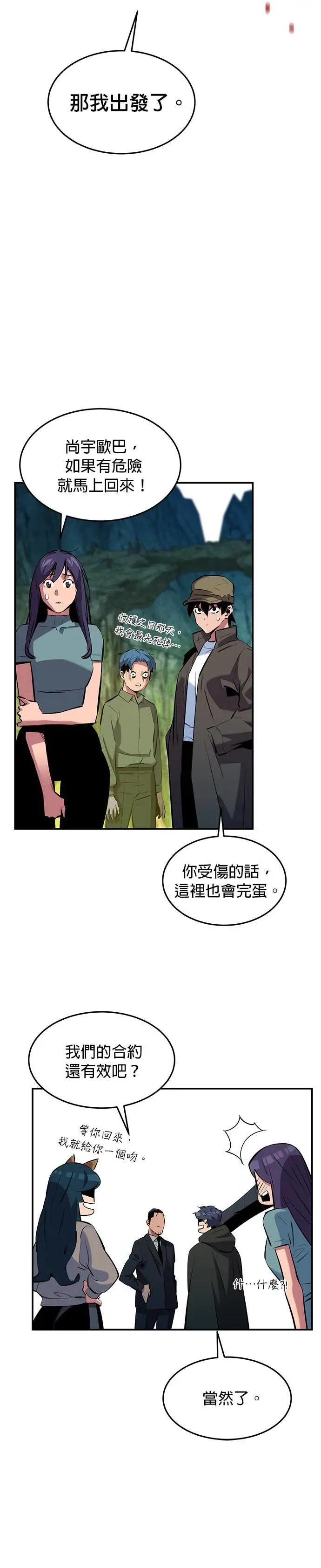 第147话 不需要这样的世界 第22页