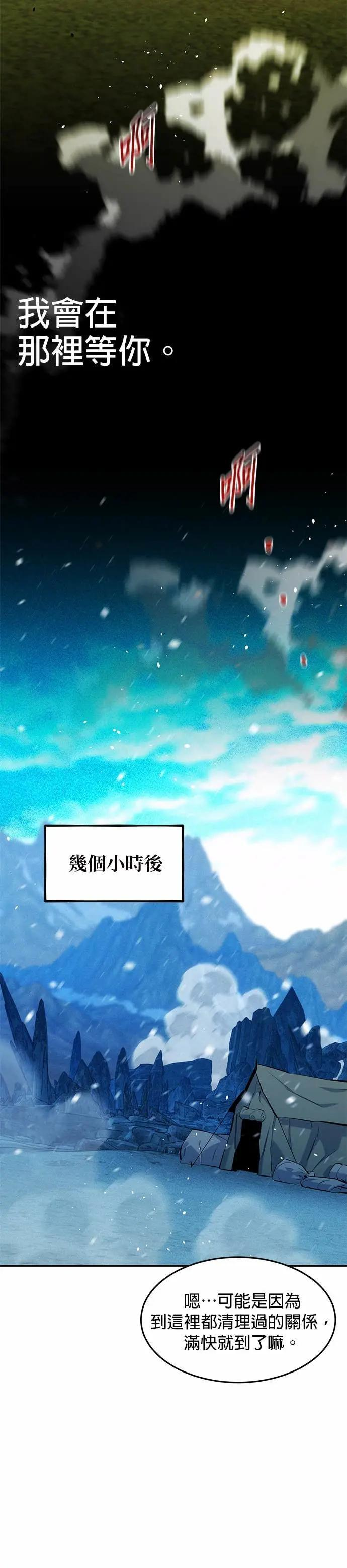 第147话 不需要这样的世界 第24页