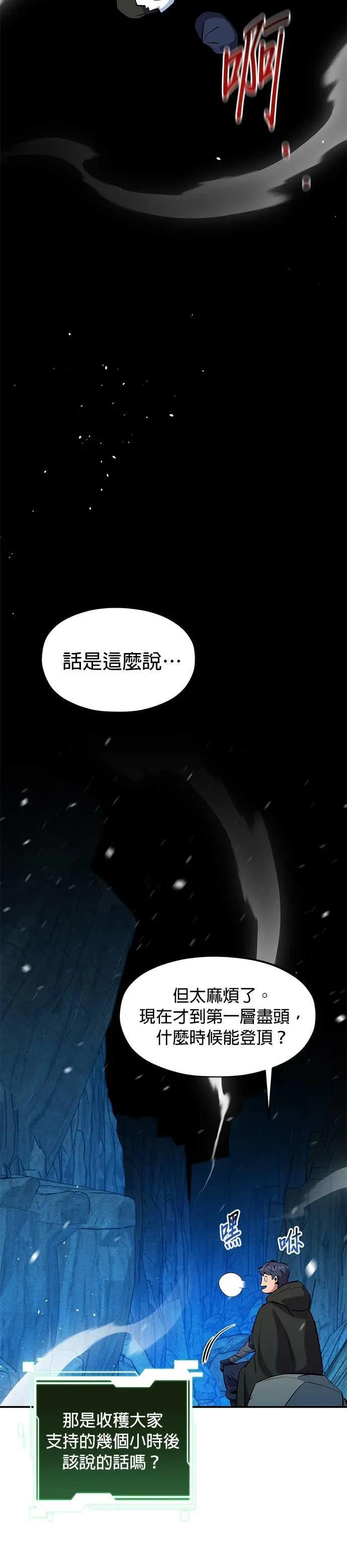 第147话 不需要这样的世界 第28页