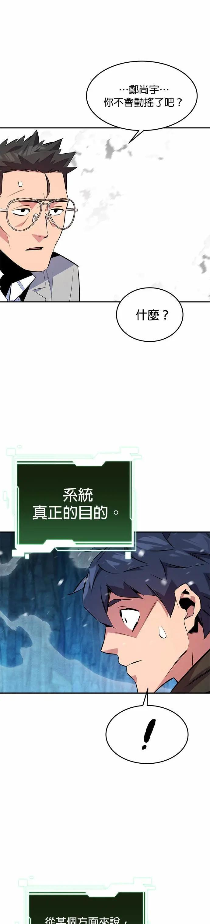 第147话 不需要这样的世界 第29页