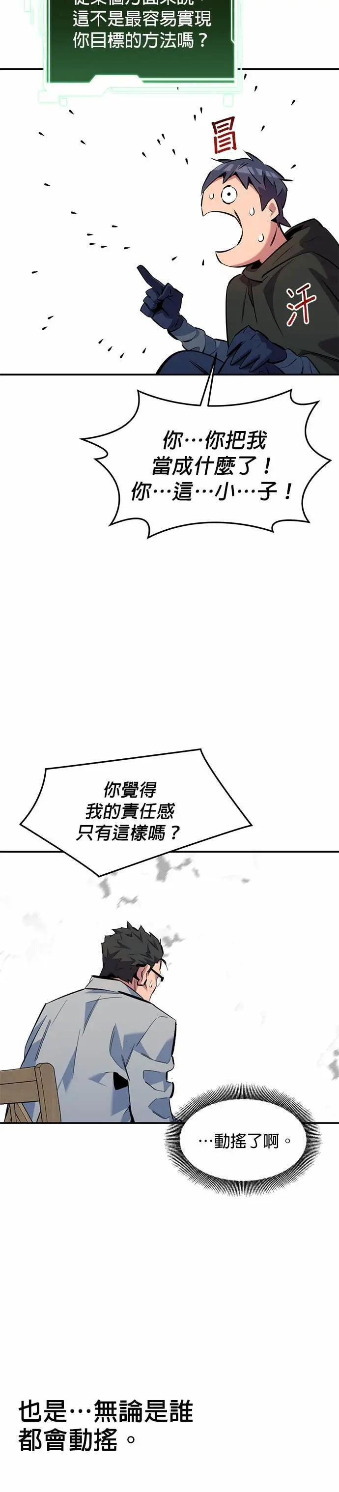 第147话 不需要这样的世界 第30页