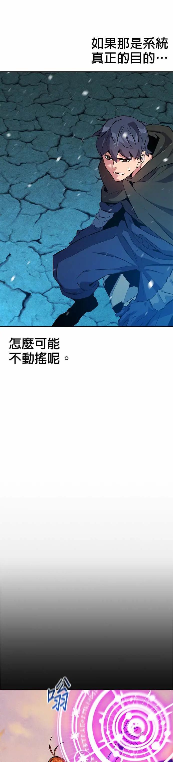 第147话 不需要这样的世界 第31页