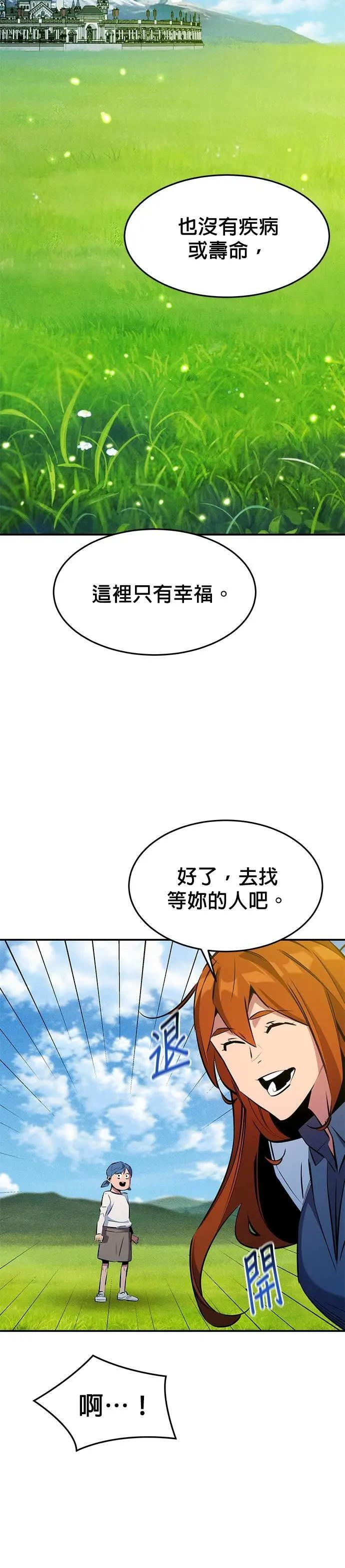 第147话 不需要这样的世界 第40页