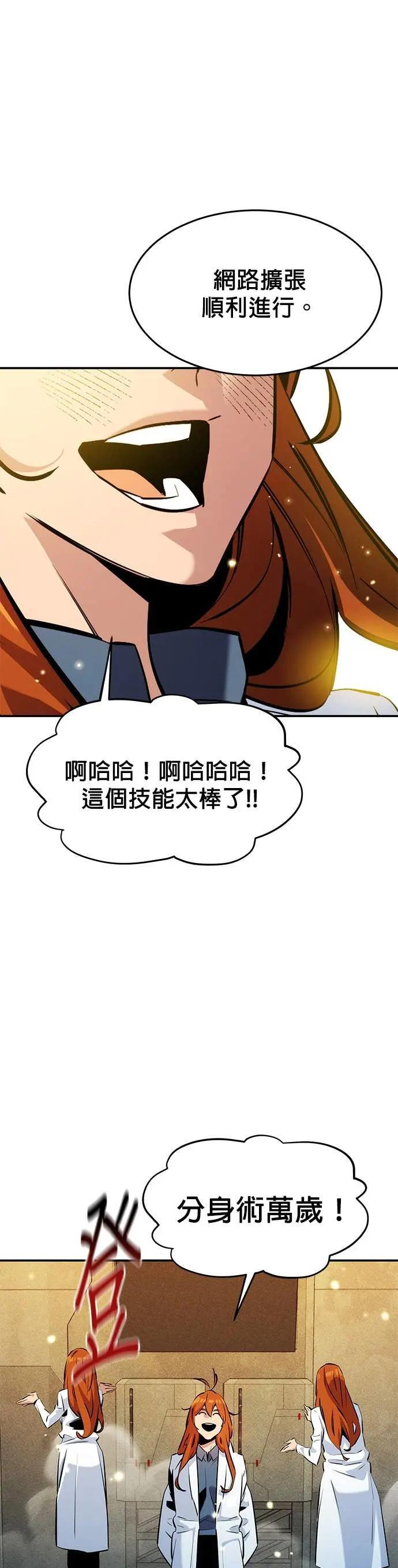 第147话 不需要这样的世界 第43页
