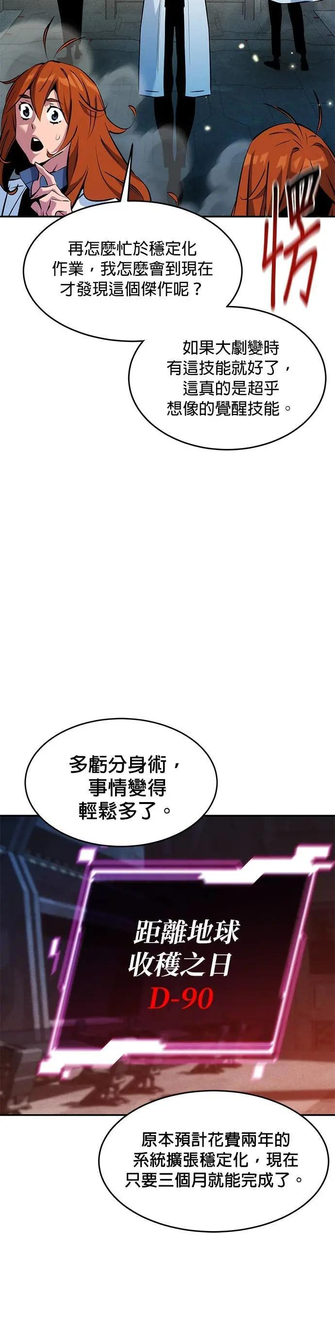 第147话 不需要这样的世界 第44页