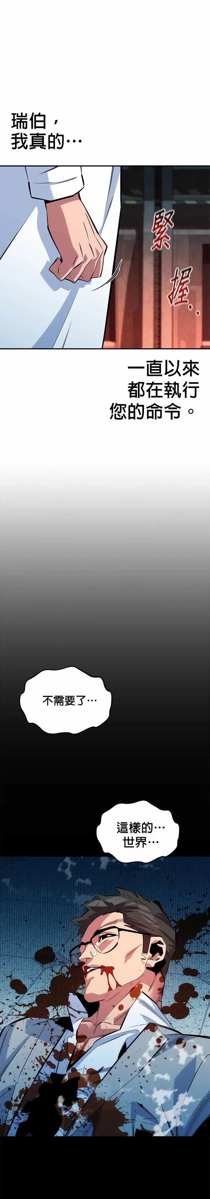 第147话 不需要这样的世界 第45页