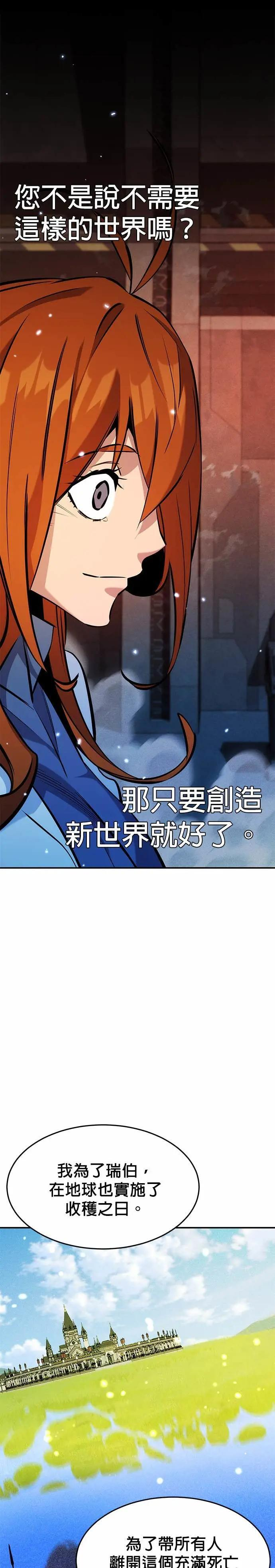 第147话 不需要这样的世界 第46页