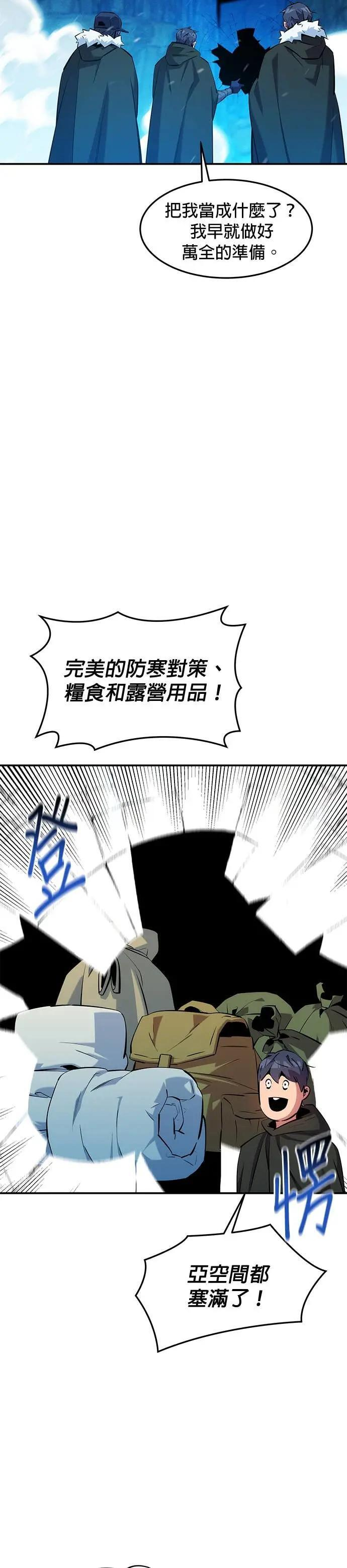 第148话 接触的第一人 第2页