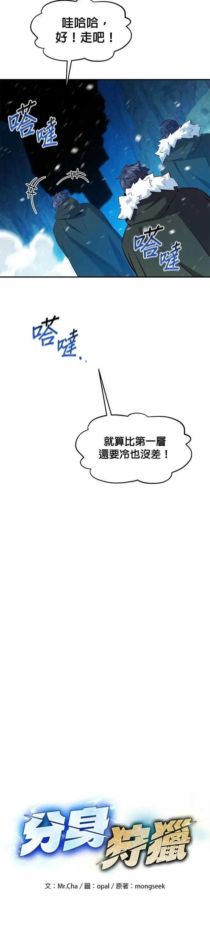 第148话 接触的第一人 第3页
