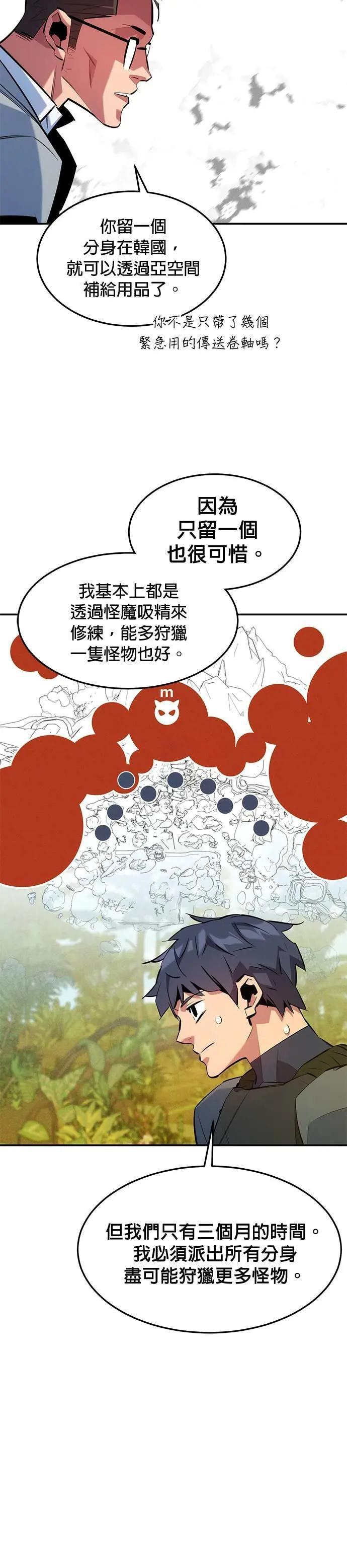 第148话 接触的第一人 第6页