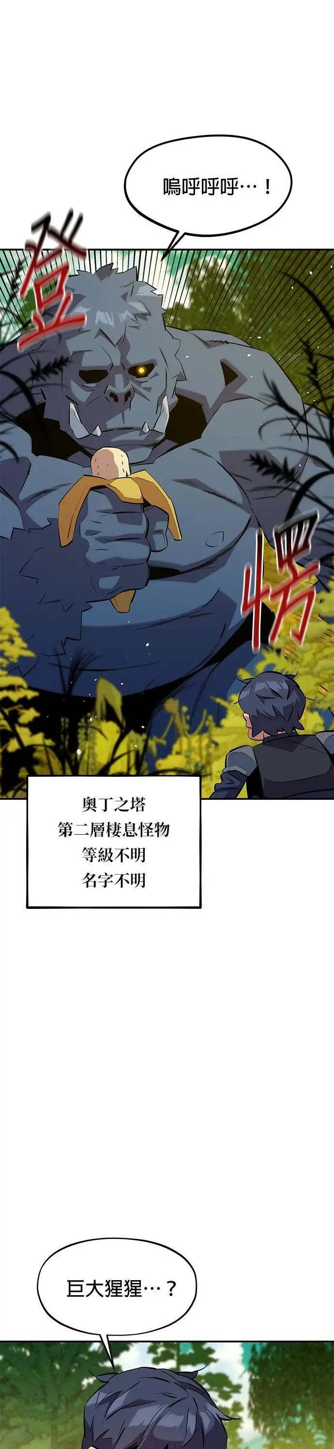 第148话 接触的第一人 第8页
