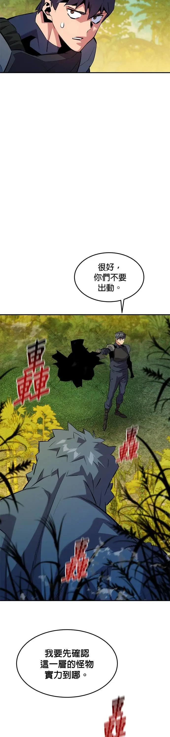 第148话 接触的第一人 第9页