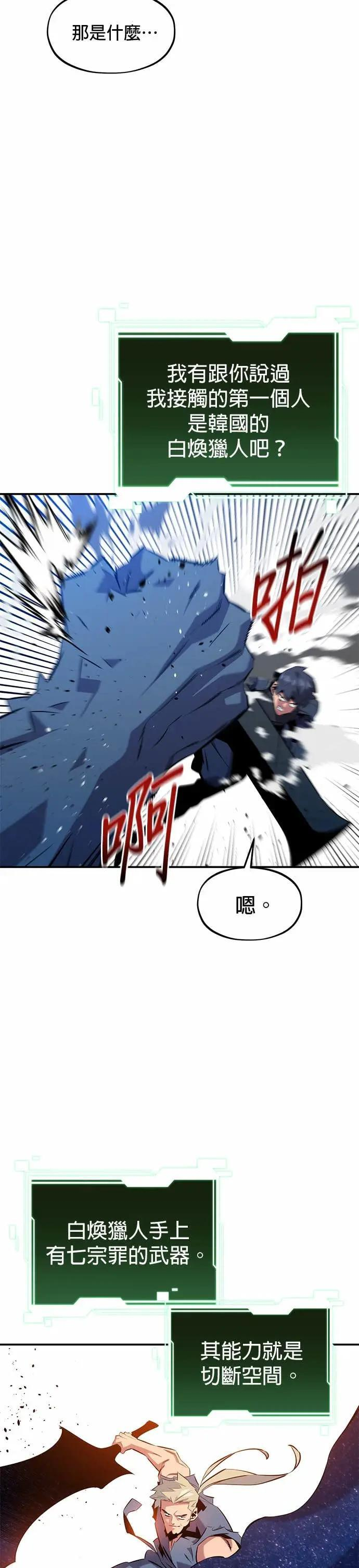 第148话 接触的第一人 第16页