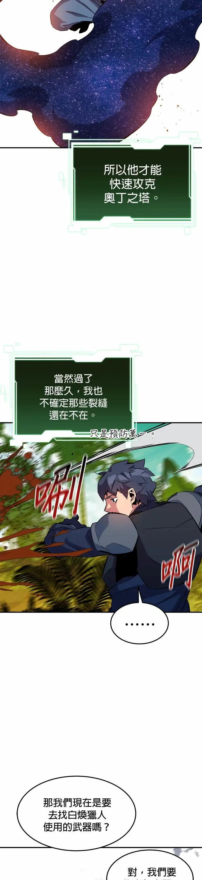第148话 接触的第一人 第17页