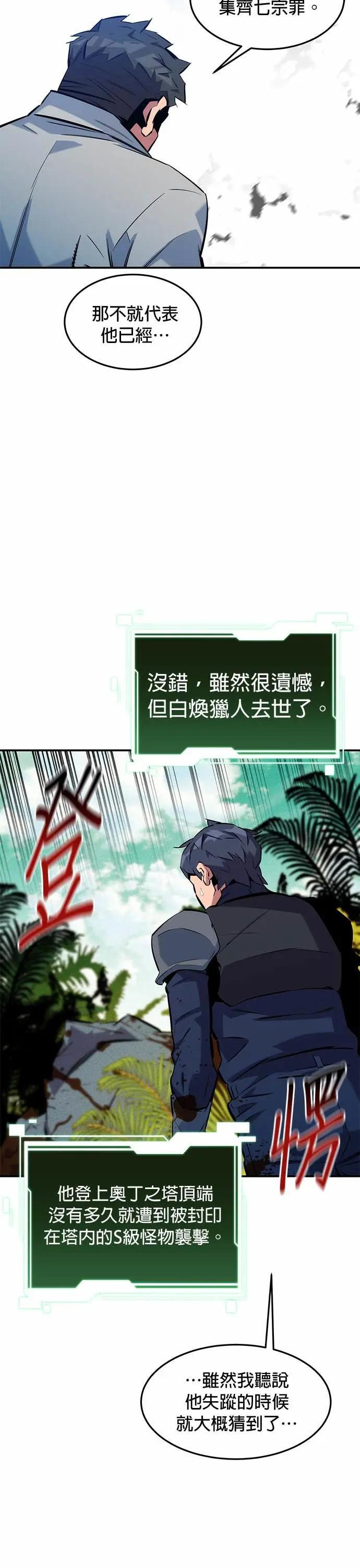 第148话 接触的第一人 第18页