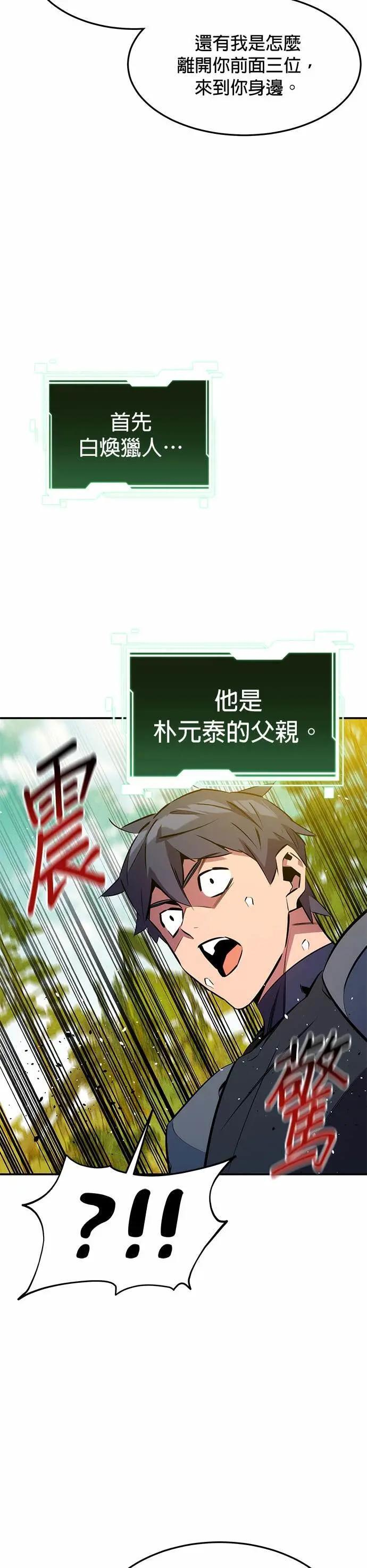 第148话 接触的第一人 第20页