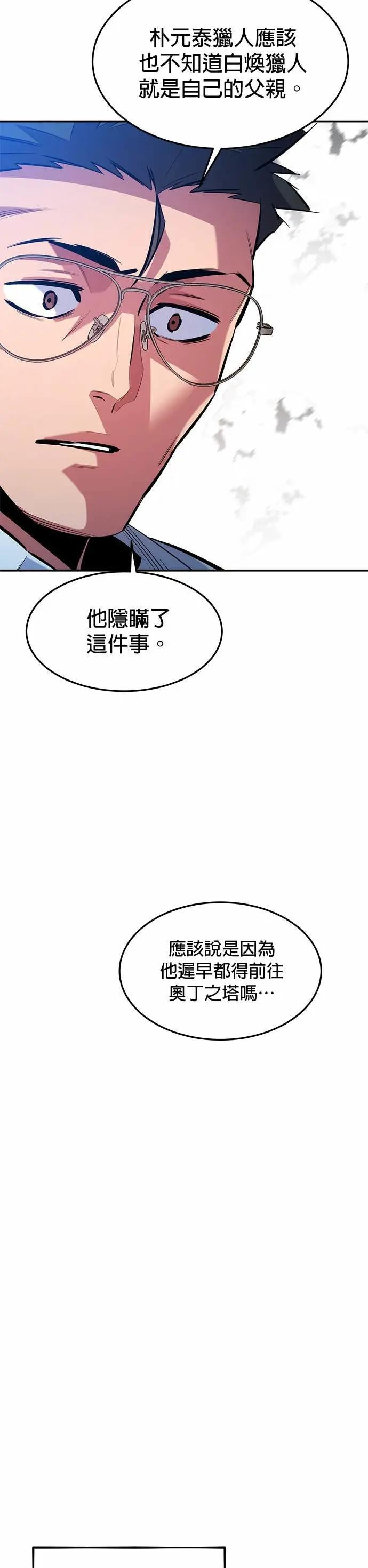 第148话 接触的第一人 第21页