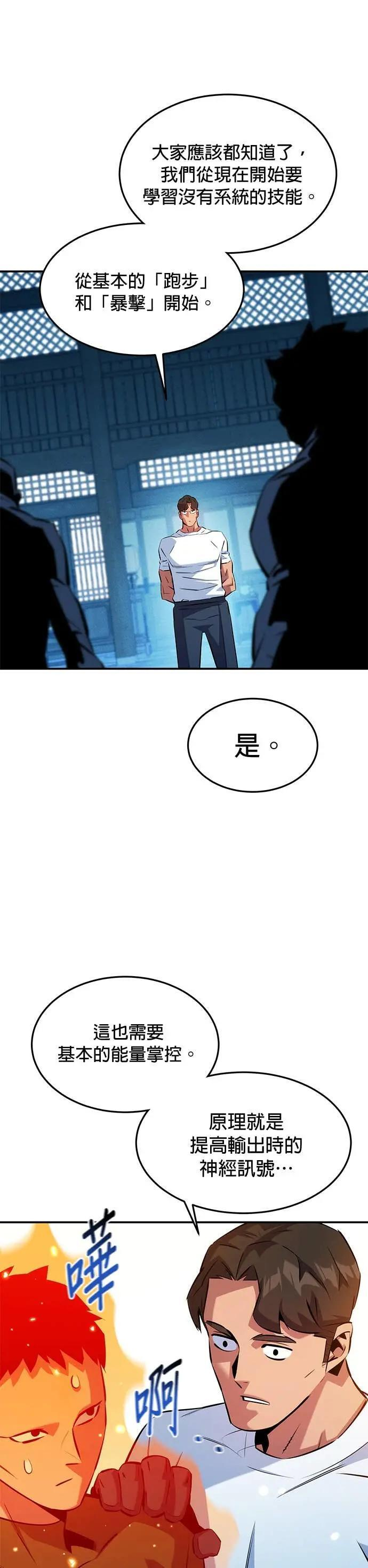 第148话 接触的第一人 第23页