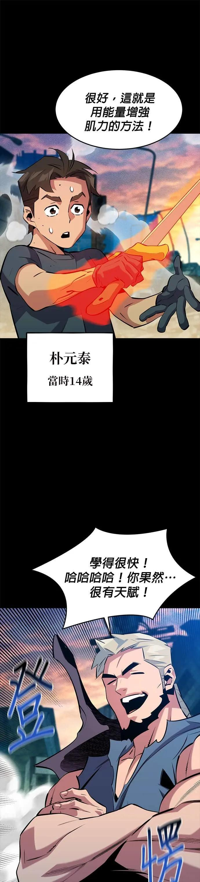 第148话 接触的第一人 第25页