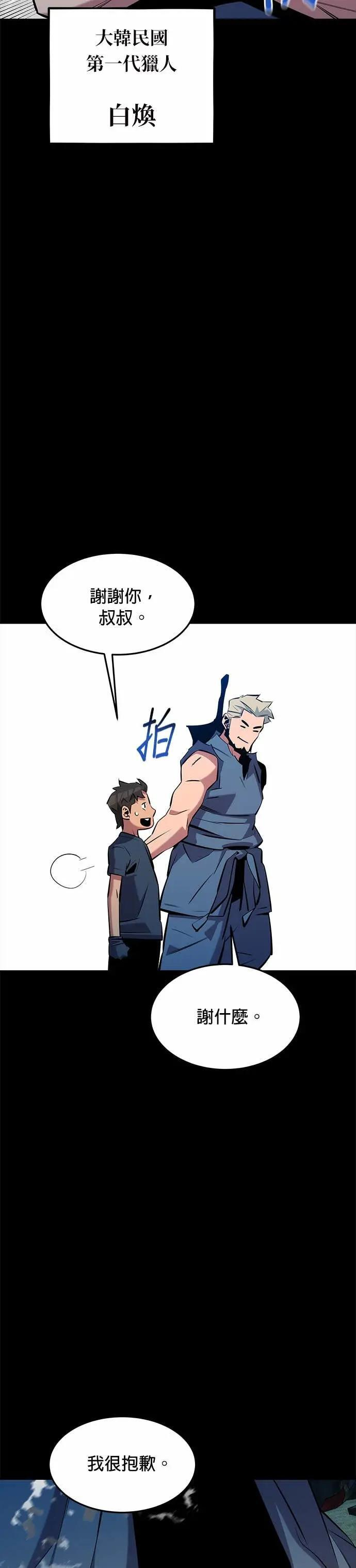 第148话 接触的第一人 第26页