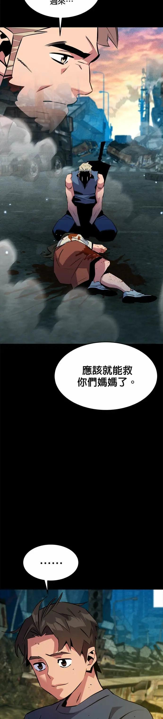 第148话 接触的第一人 第28页