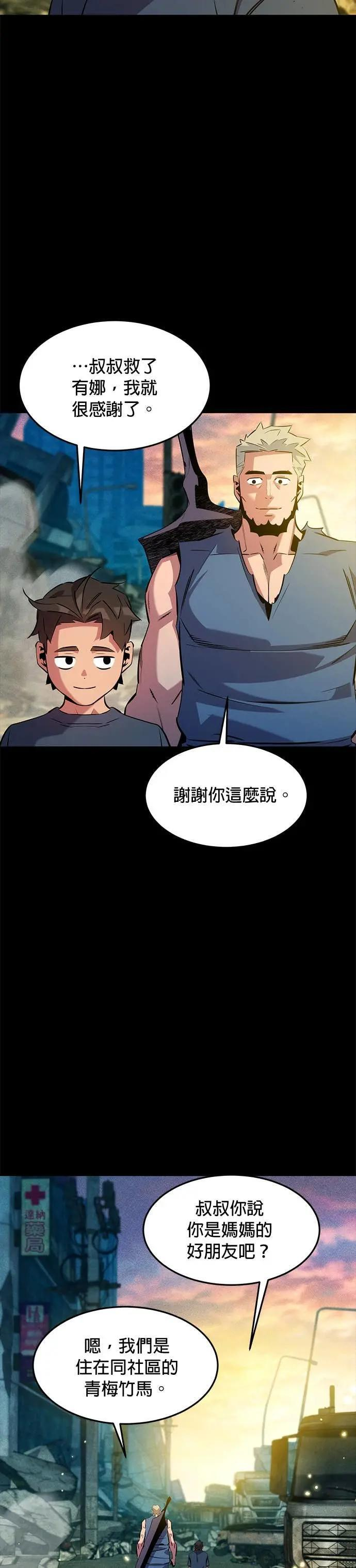 第148话 接触的第一人 第29页