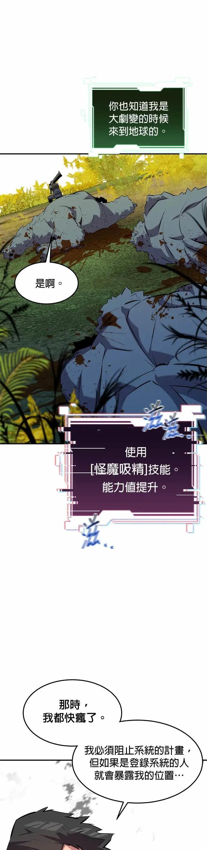 第148话 接触的第一人 第31页