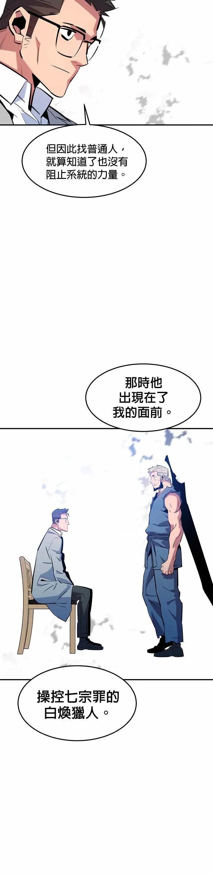 第148话 接触的第一人 第32页
