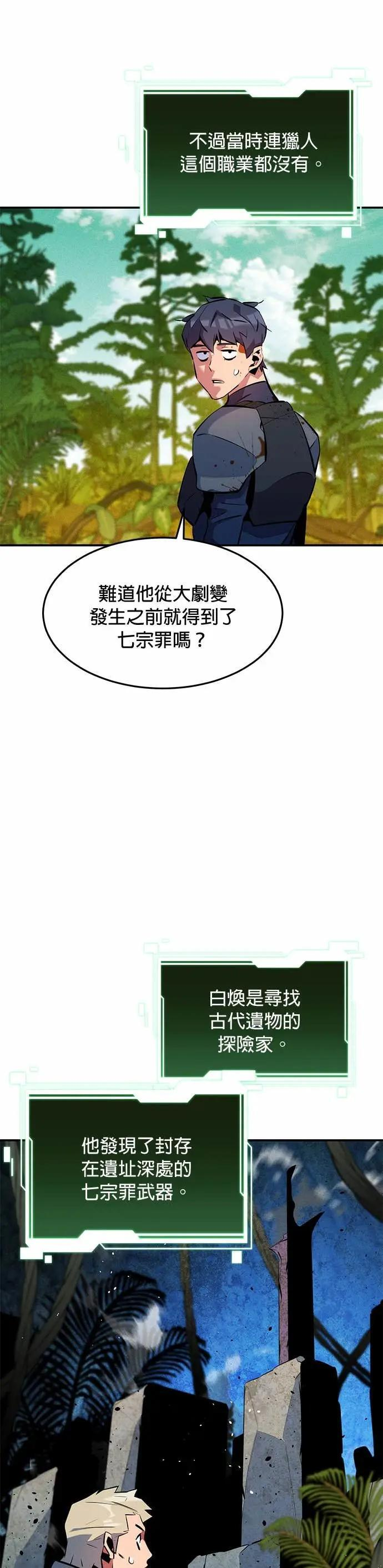 第148话 接触的第一人 第33页