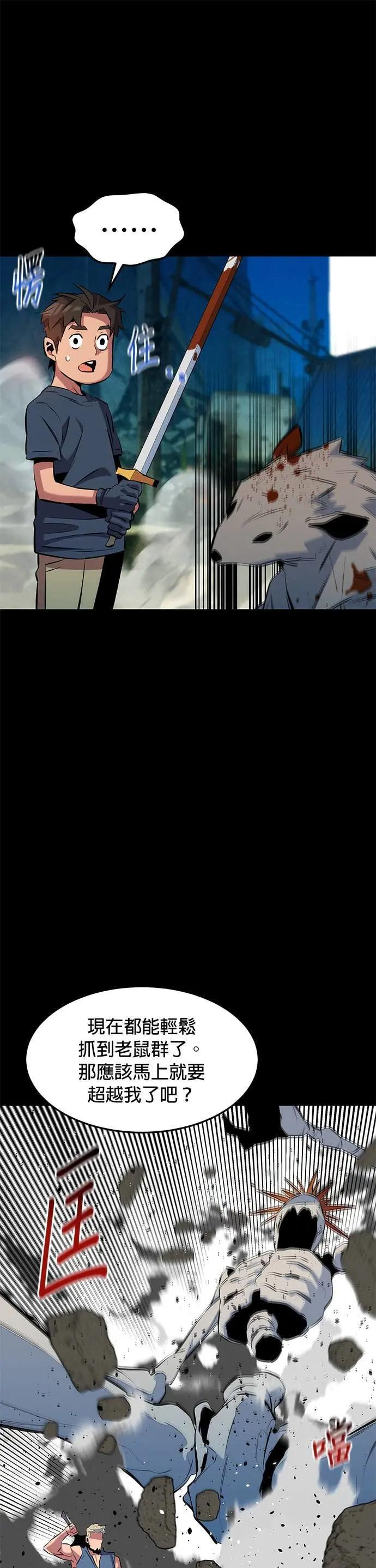 第148话 接触的第一人 第37页