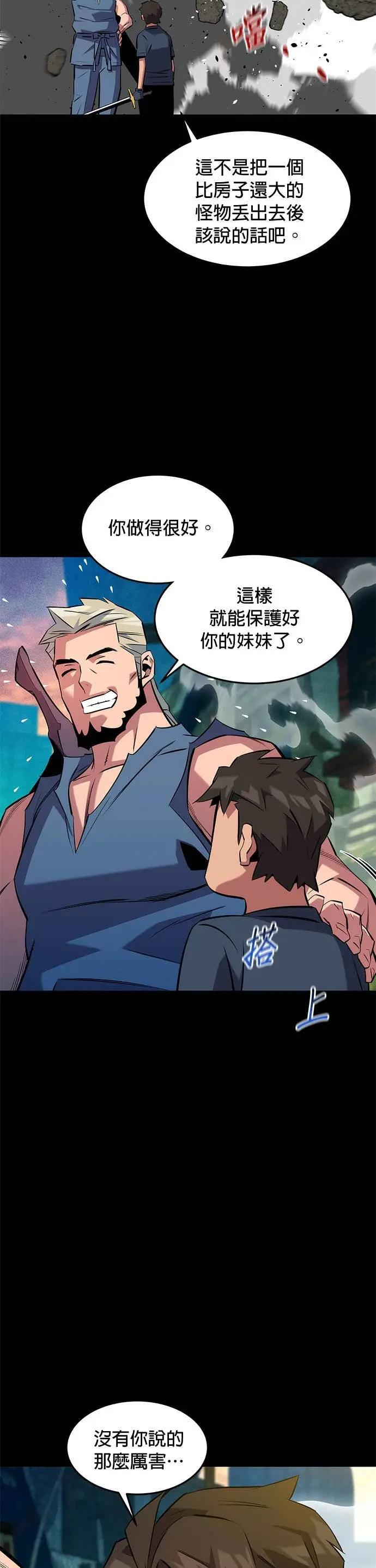 第148话 接触的第一人 第38页