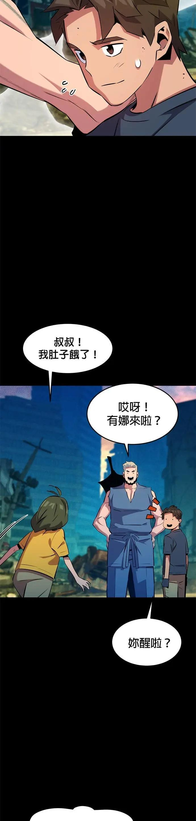 第148话 接触的第一人 第39页