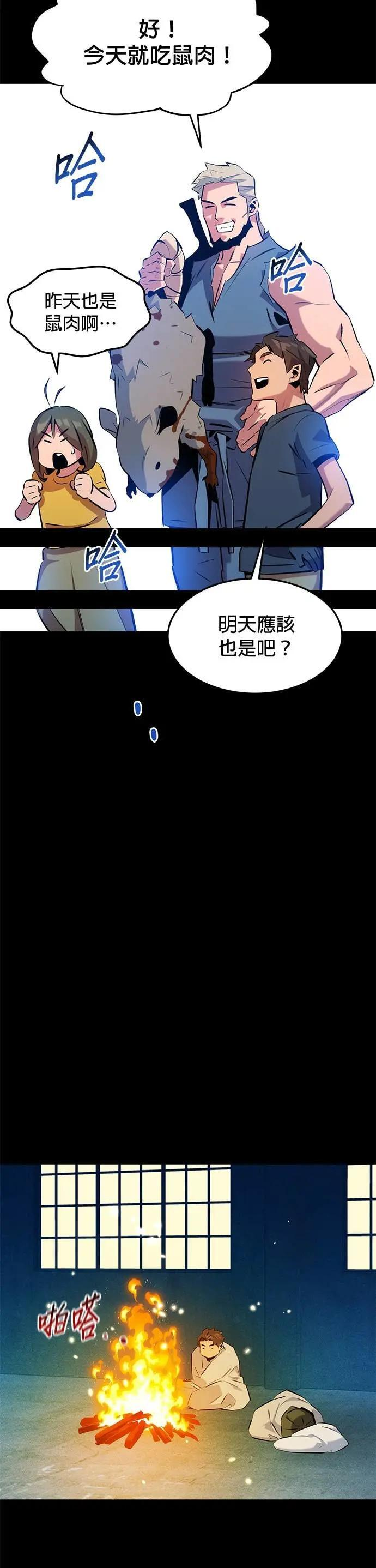 第148话 接触的第一人 第40页