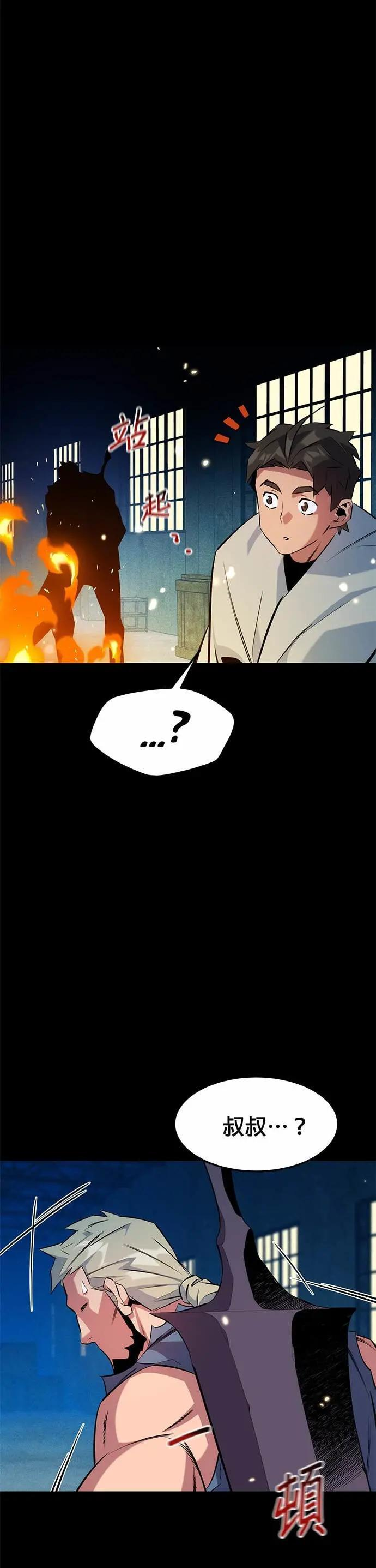 第148话 接触的第一人 第41页