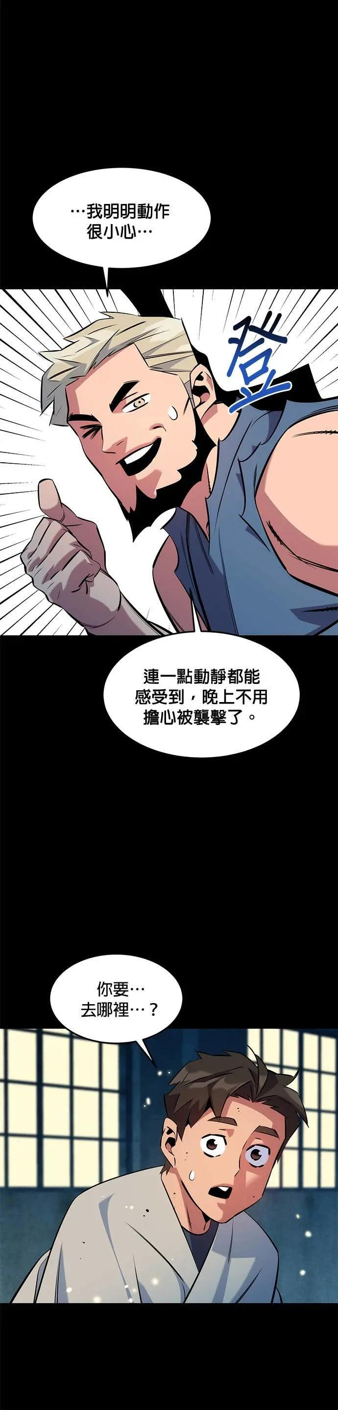 第148话 接触的第一人 第42页