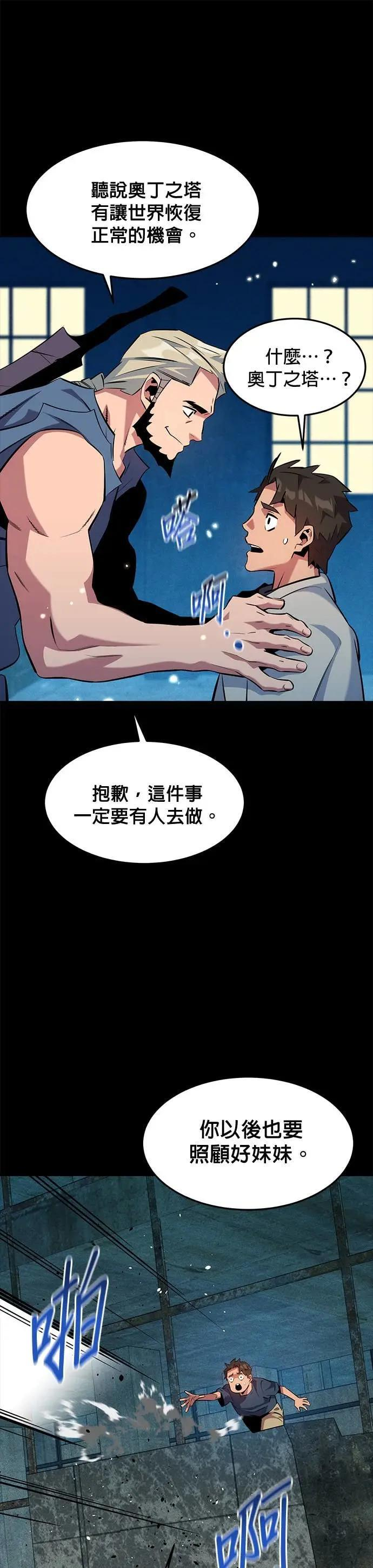 第148话 接触的第一人 第43页
